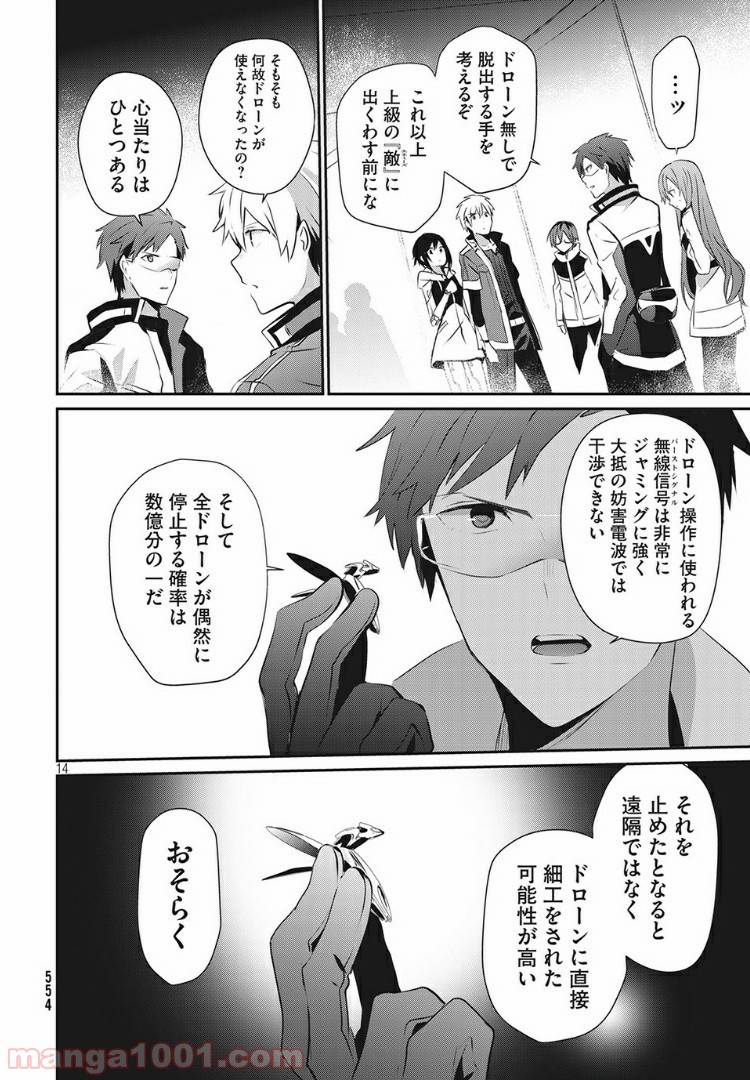 ページ 14 — 第10話