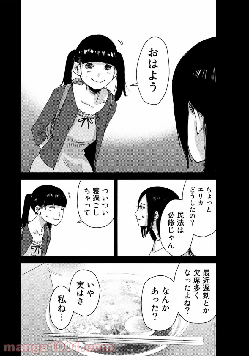 ページ 11 — 第28話