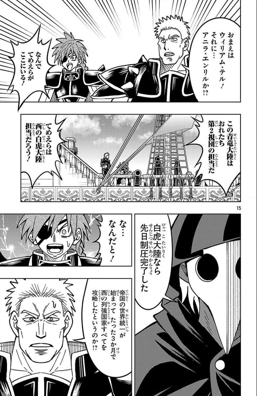 ページ 15 — 第45話
