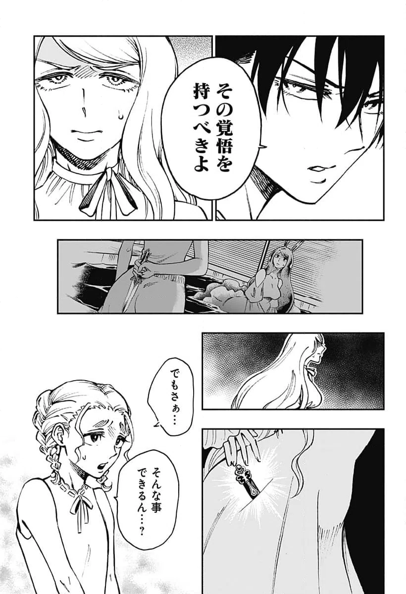 ページ 9 — 第33話