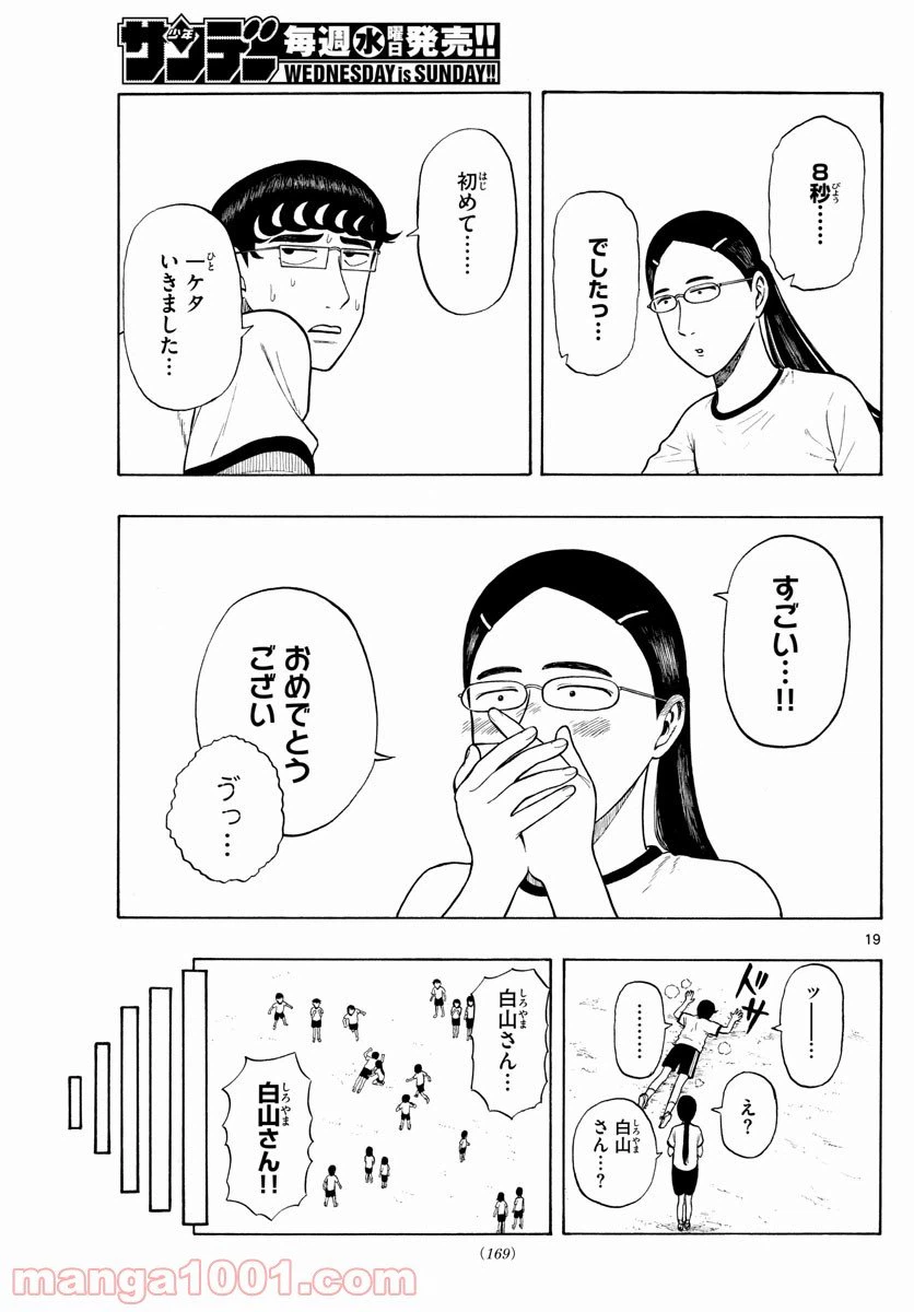 ページ 19 — 第3話