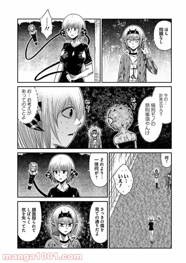 ページ 5 — 第4話
