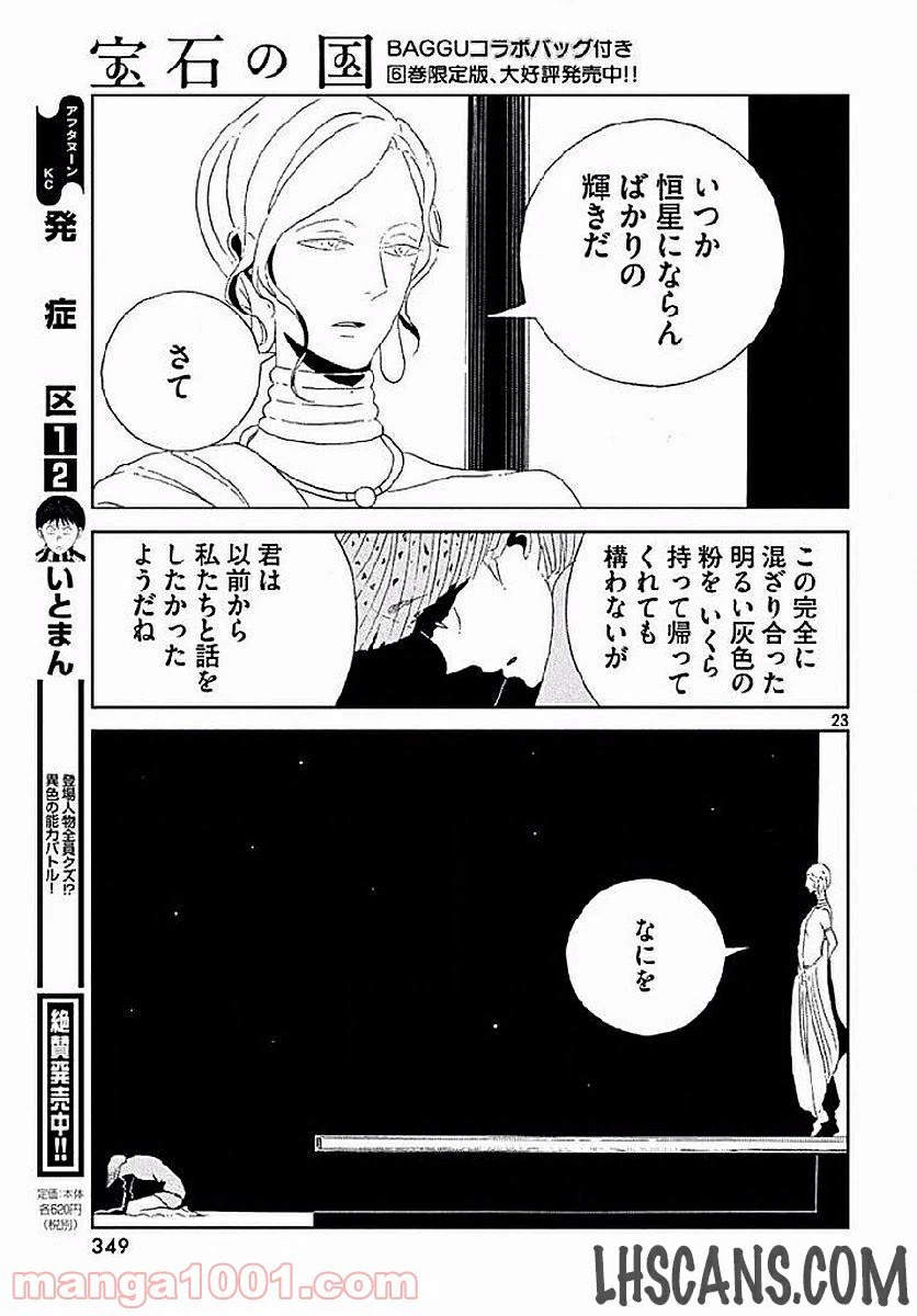ページ 26 — 第53話