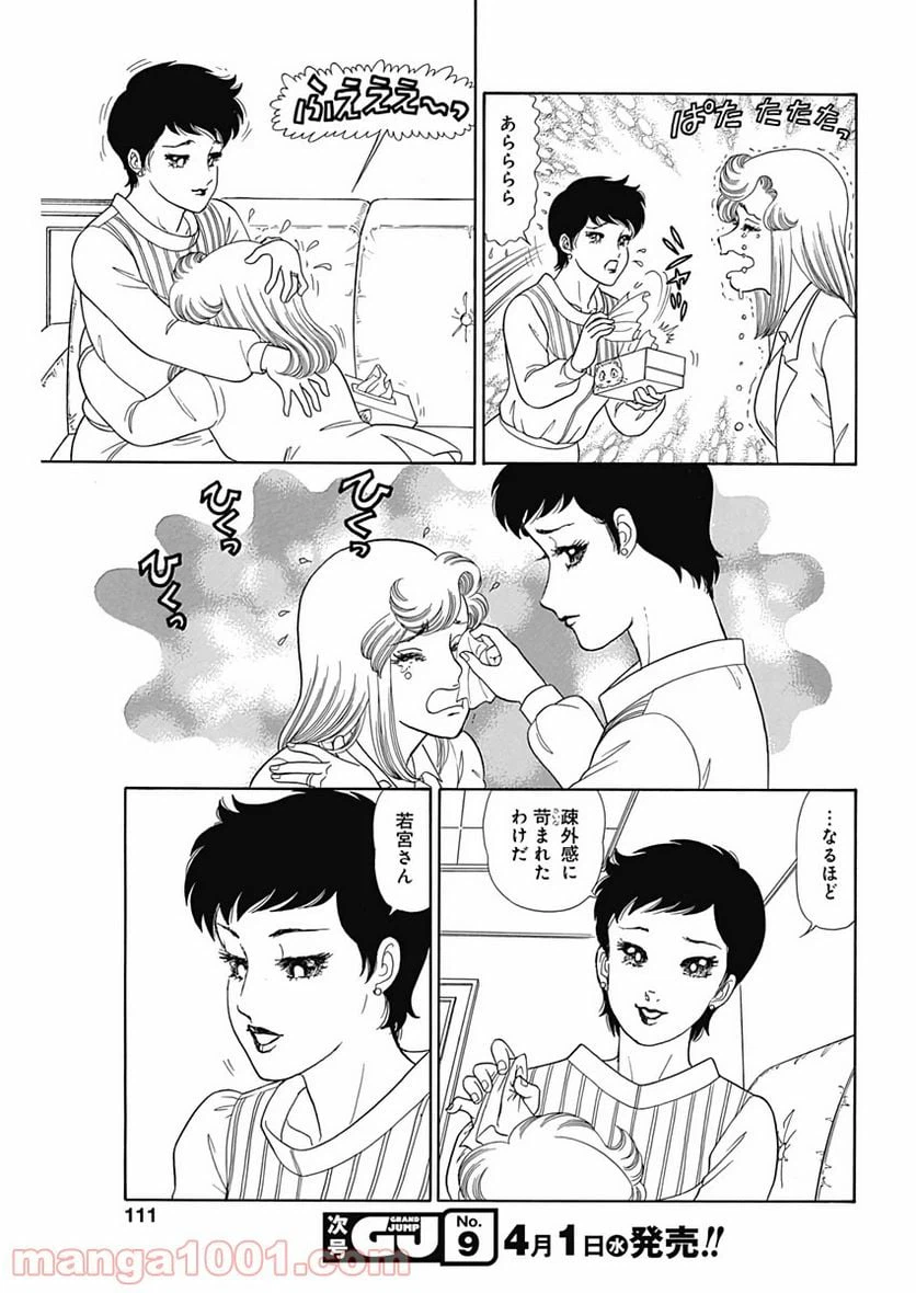 ページ 7 — 第174話
