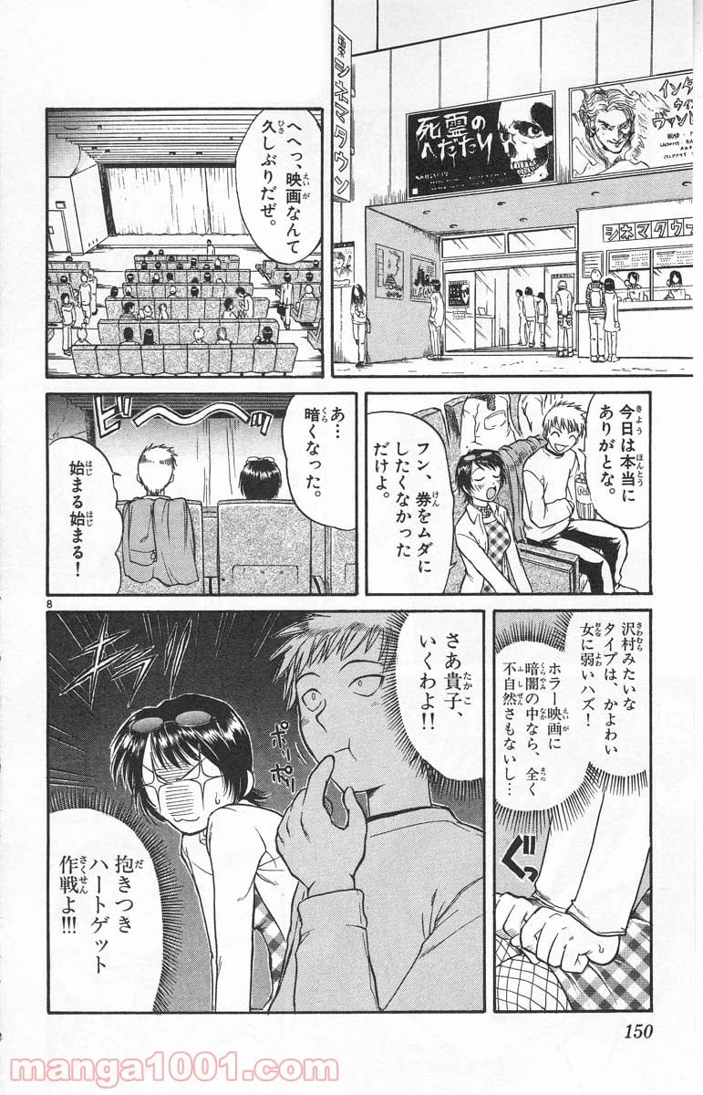 ページ 8 — 第8話