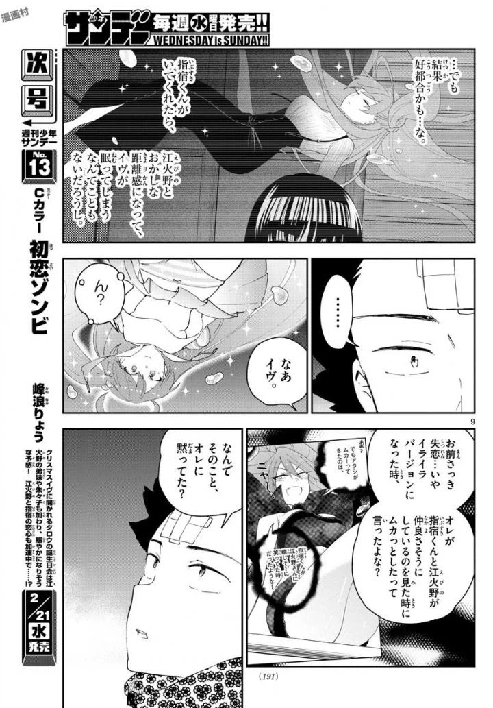 ページ 9 — 第113話