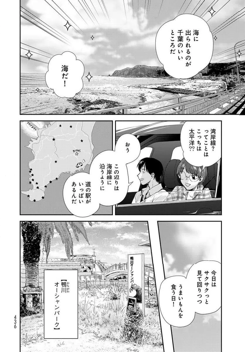 ページ 20 — 第29話