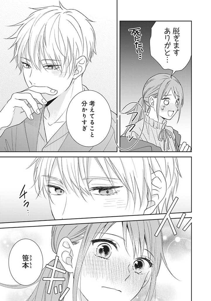 ページ 11 — 第5.2話