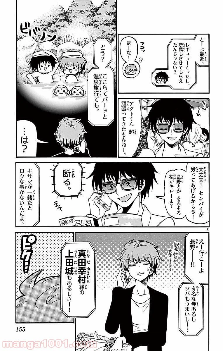 ページ 5 — 第65話