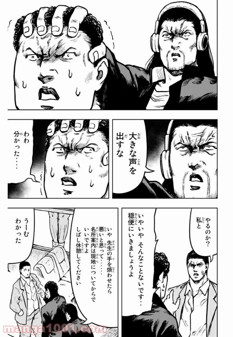 ページ 9 — 第20話
