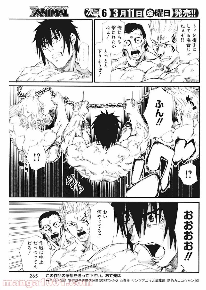 ページ 23 — 第17話