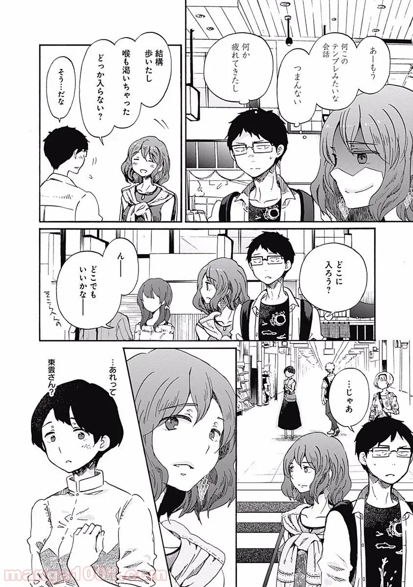 ページ 20 — 第1話