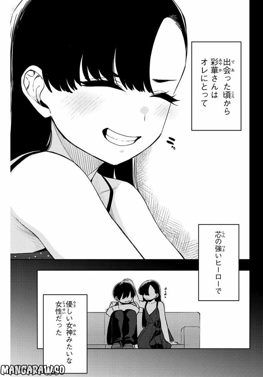 ページ 5 — 第5話
