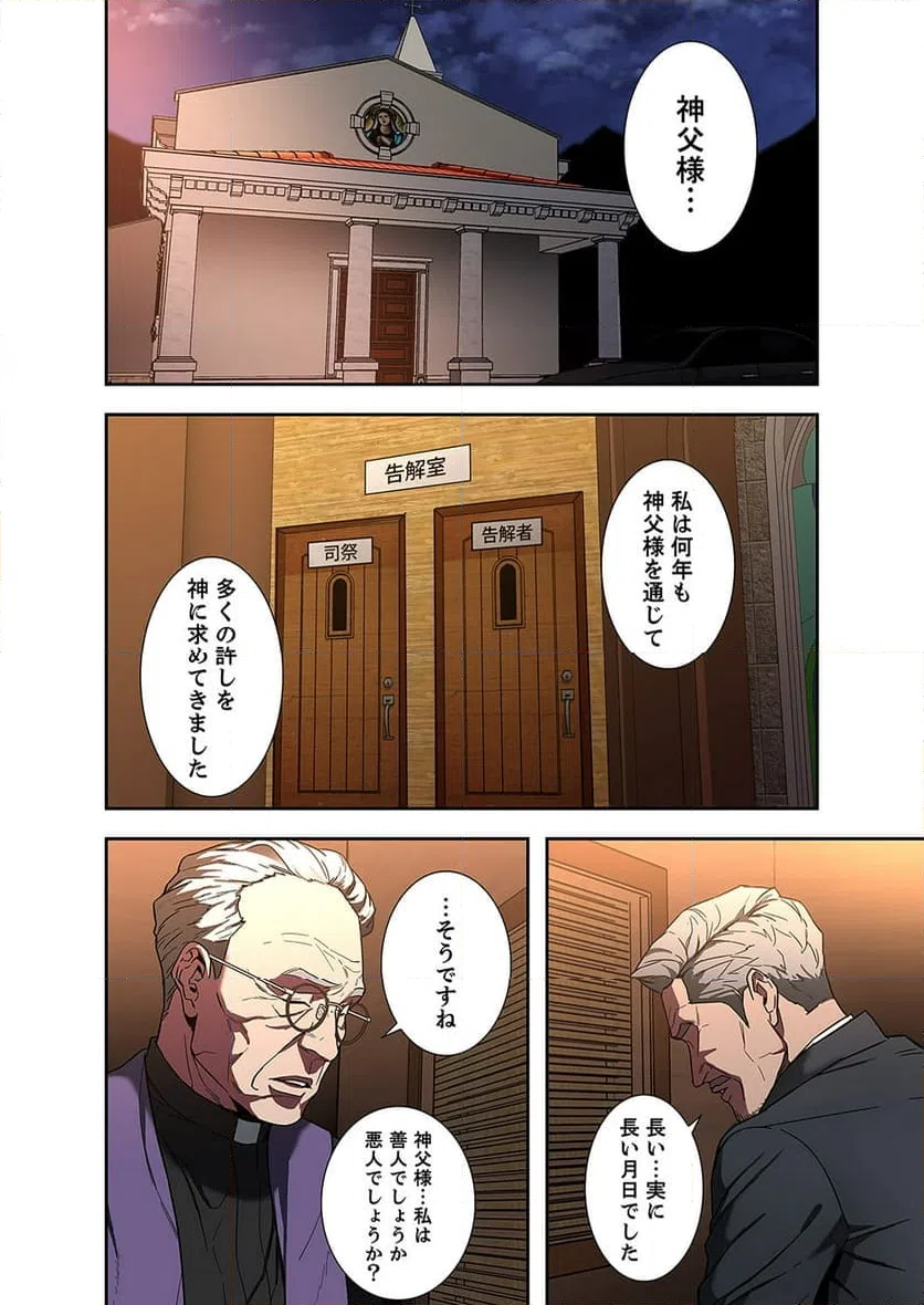 ページ 28 — 第4話