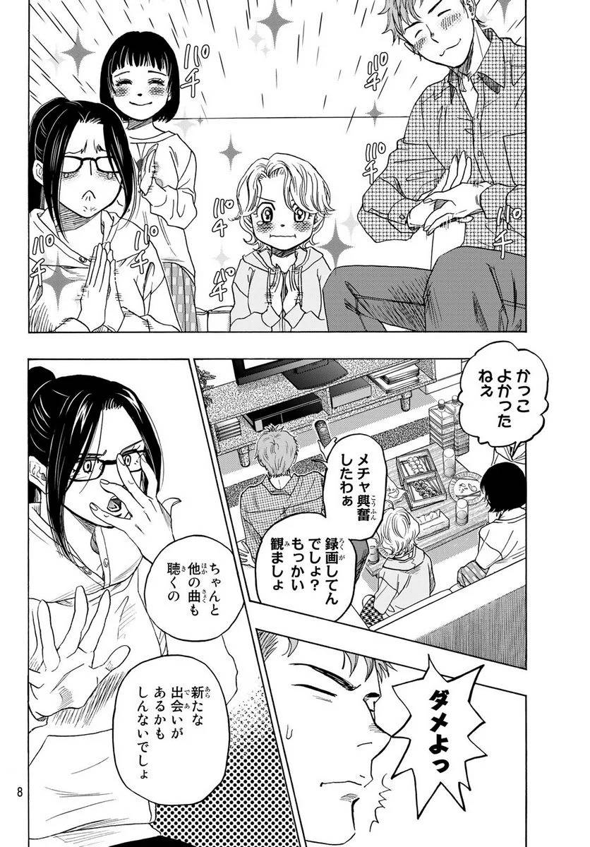 ページ 5 — 第123話