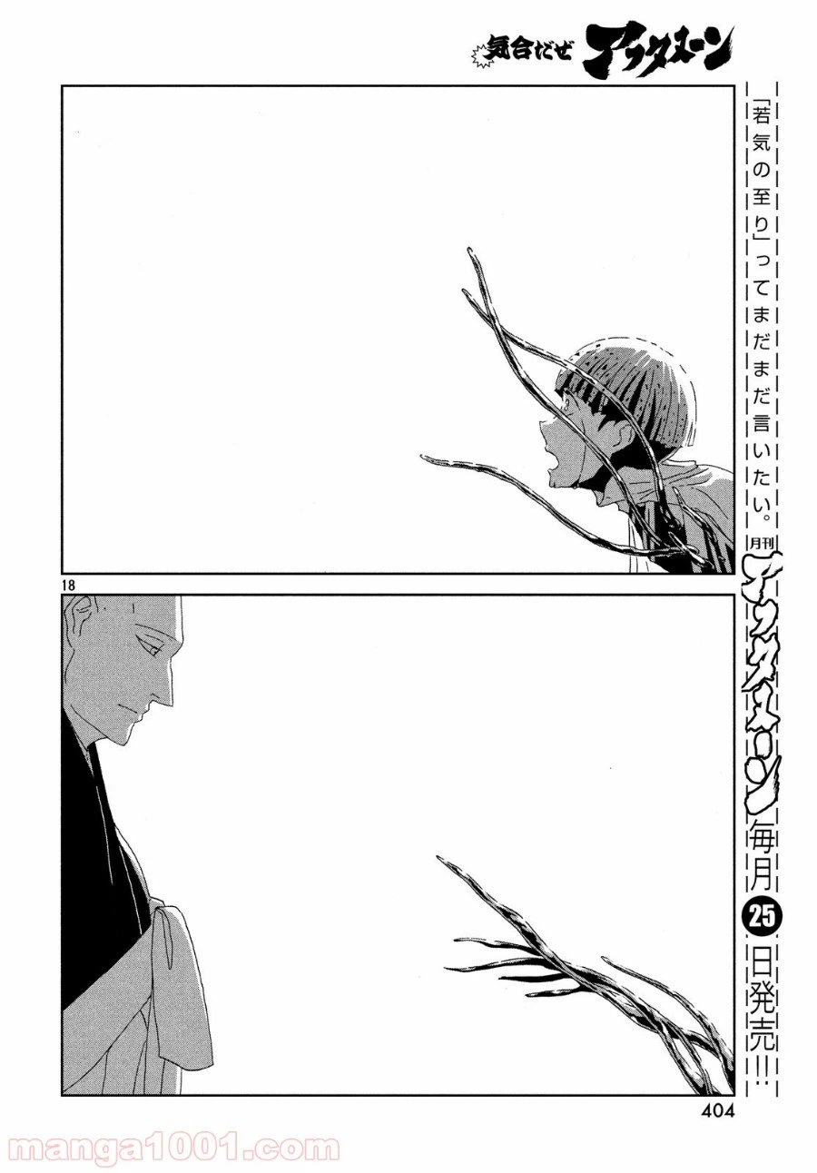 ページ 18 — 第77話
