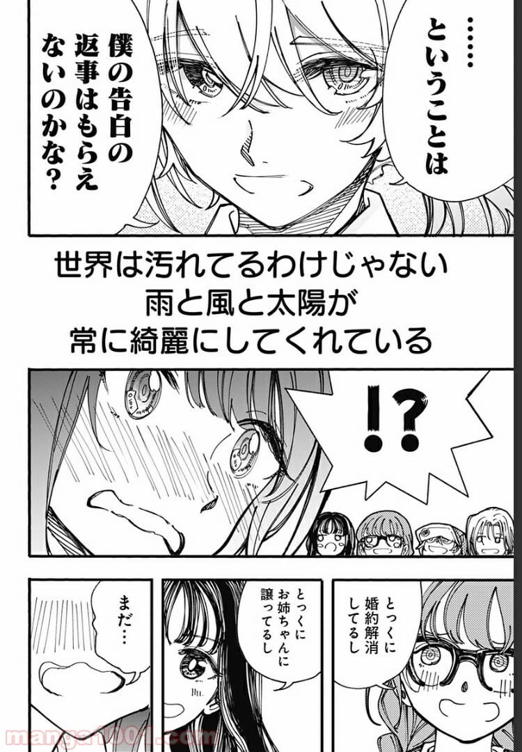 ページ 16 — 第30話