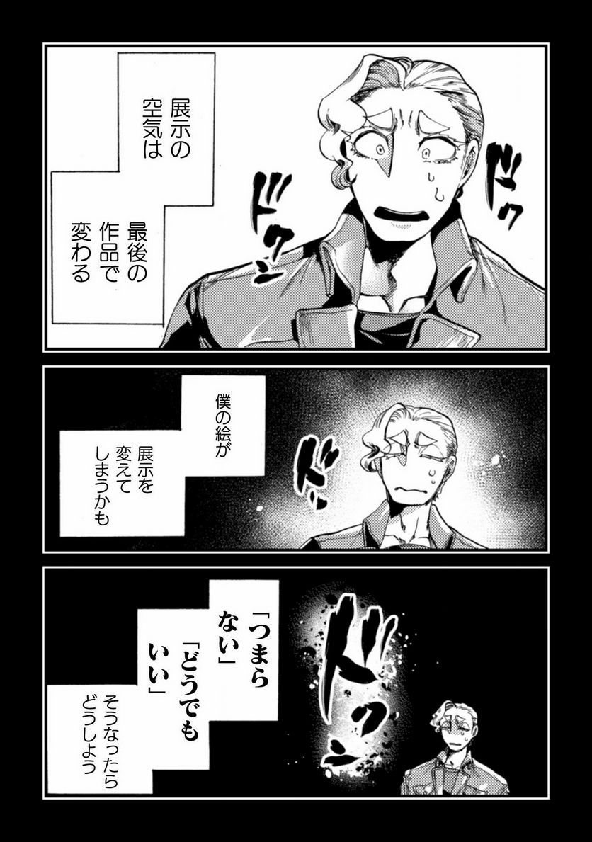 ページ 7 — 第11話