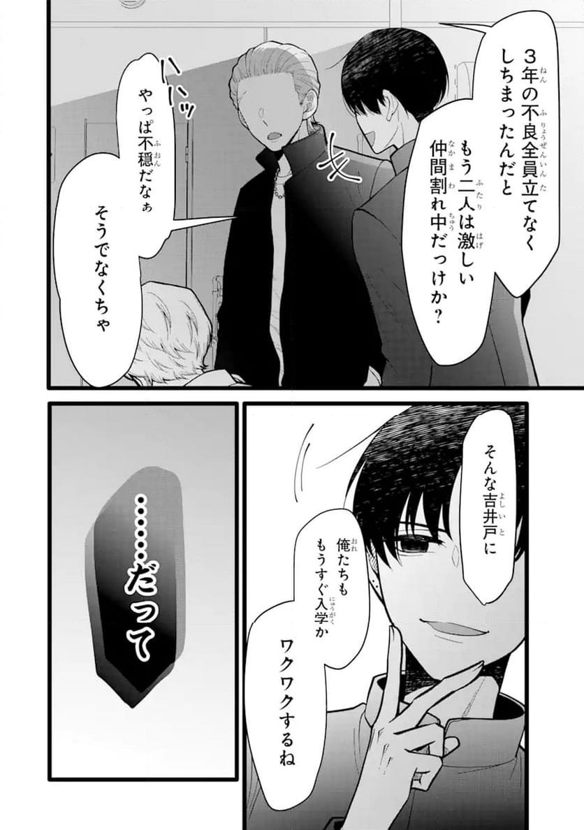 ページ 8 — 第11.2話