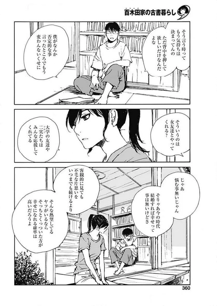 ページ 18 — 第45話