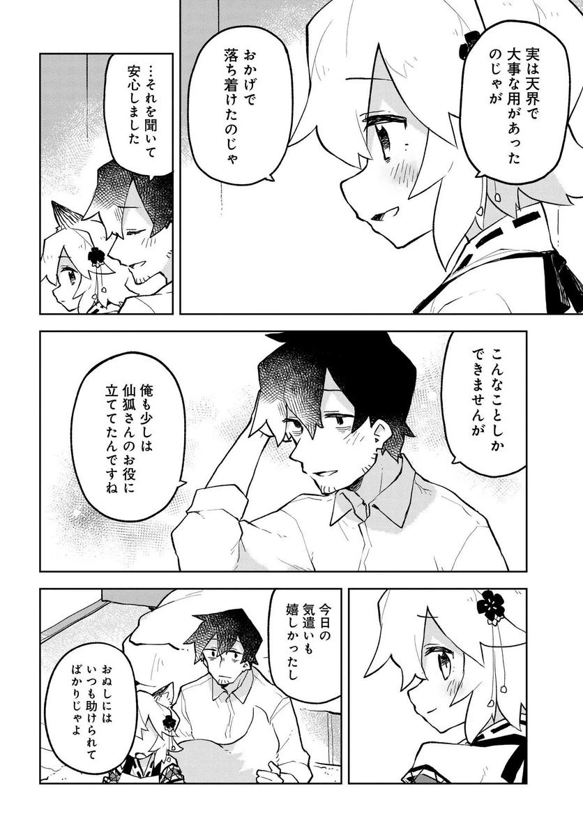 ページ 14 — 第49話