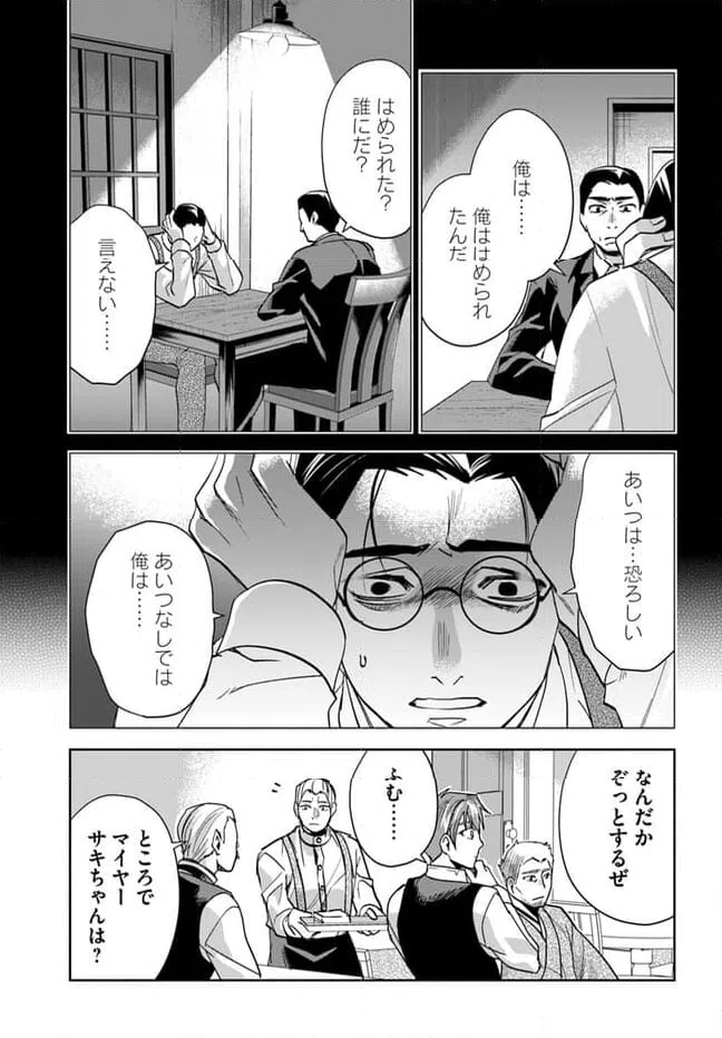ページ 9 — 第6.1話