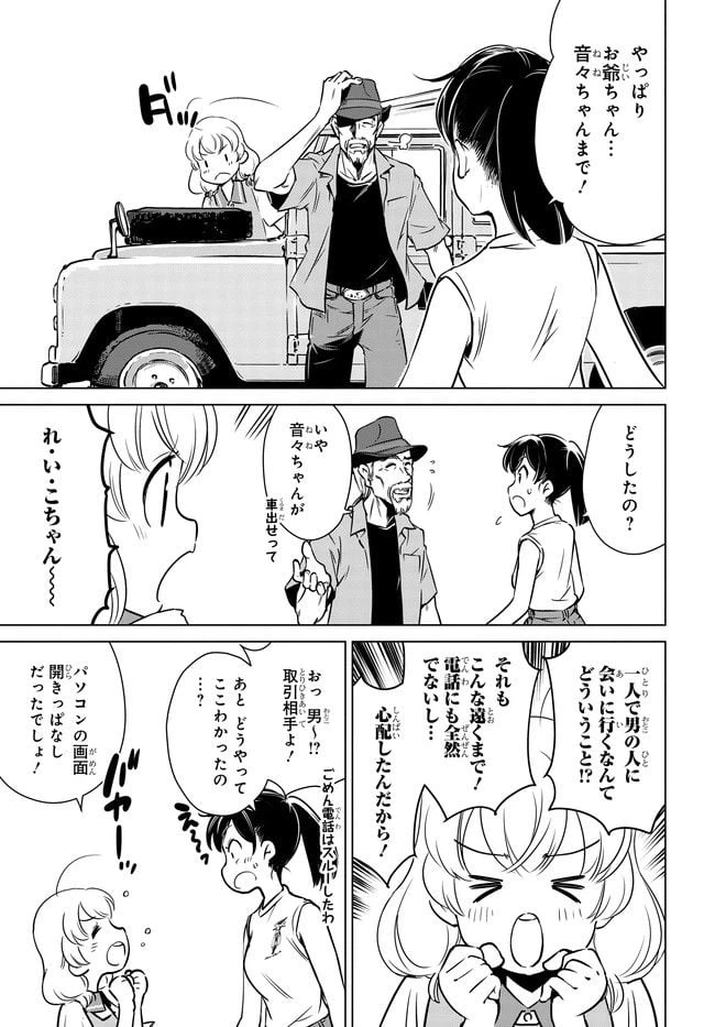 ページ 21 — 第3話