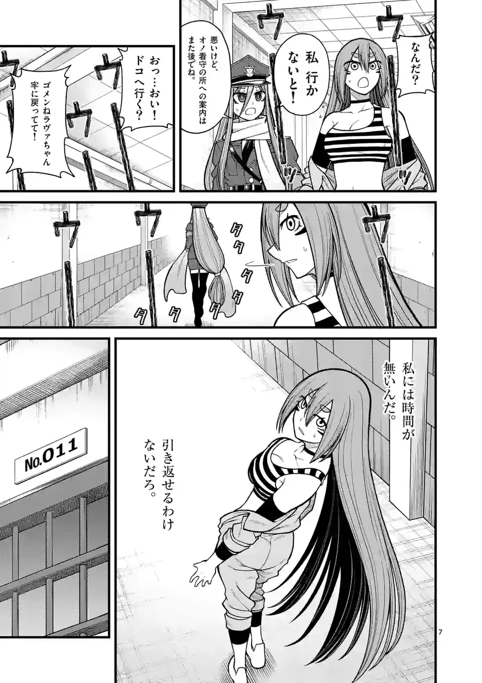 ページ 7 — 第32話