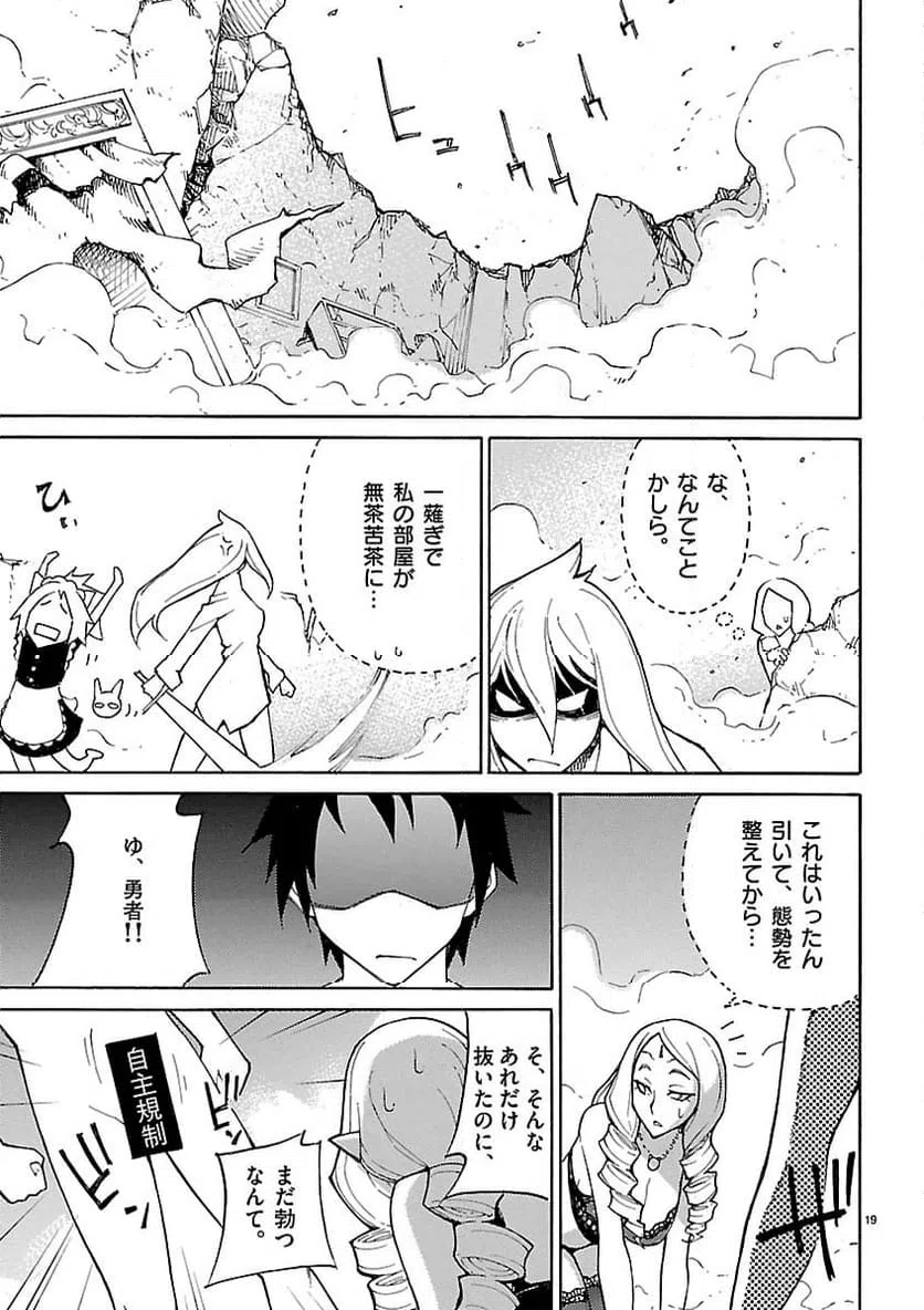 ページ 19 — 第16話