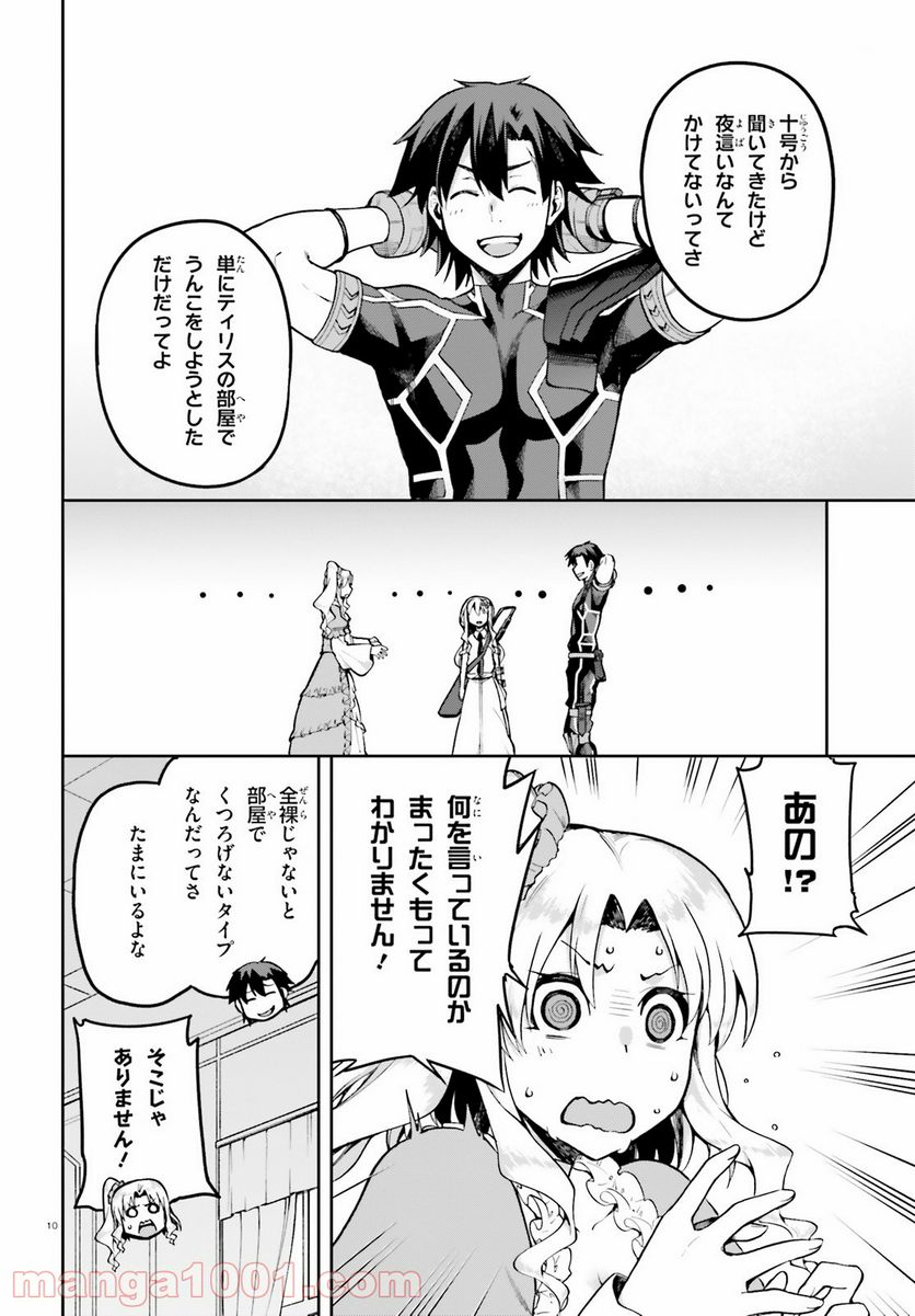 ページ 10 — 第34話