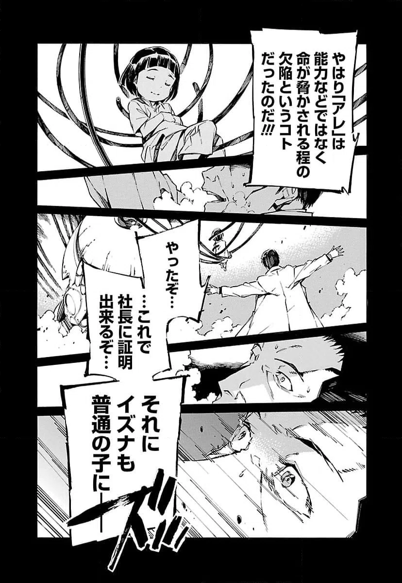 ページ 16 — 第97話
