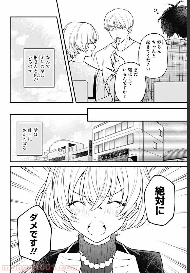 ページ 3 — 第9話