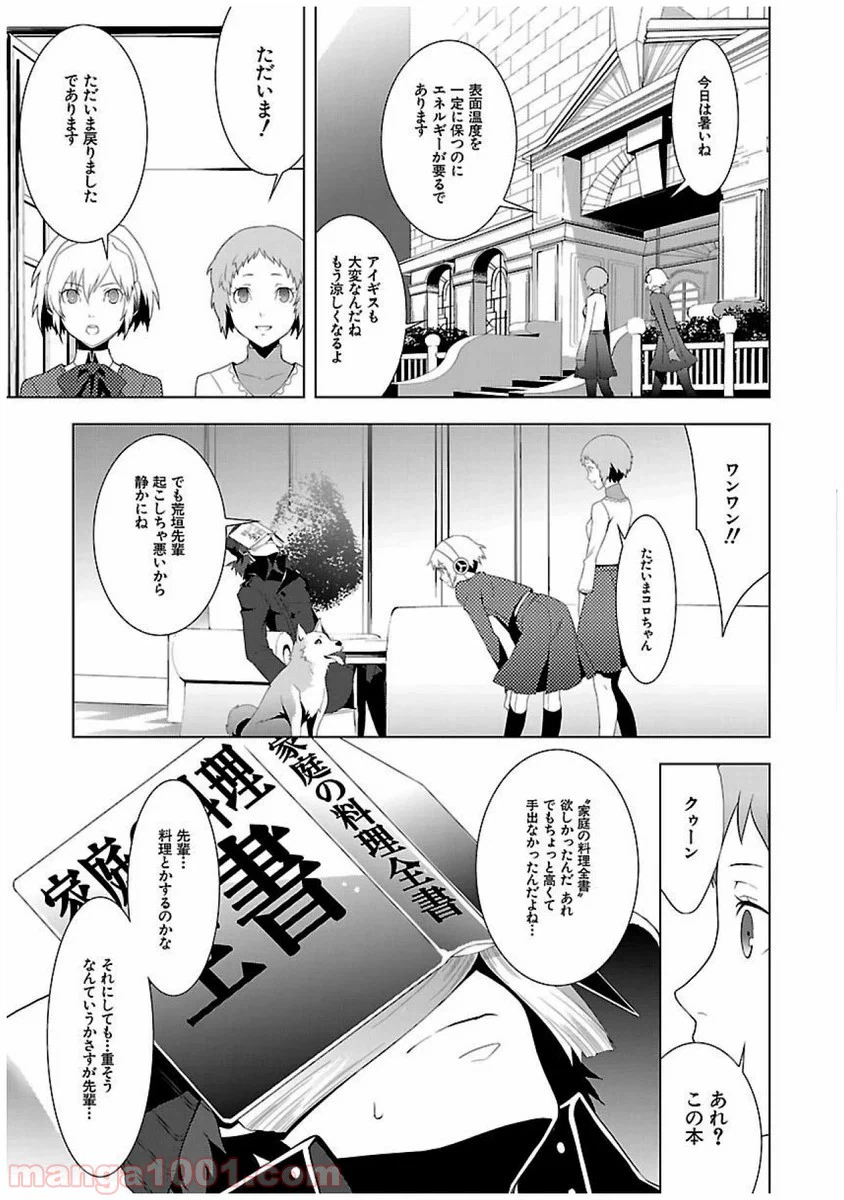 ページ 23 — 第22話