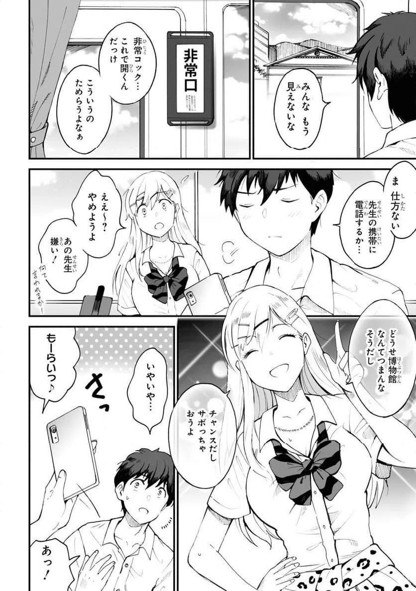 ページ 4 — 第61話