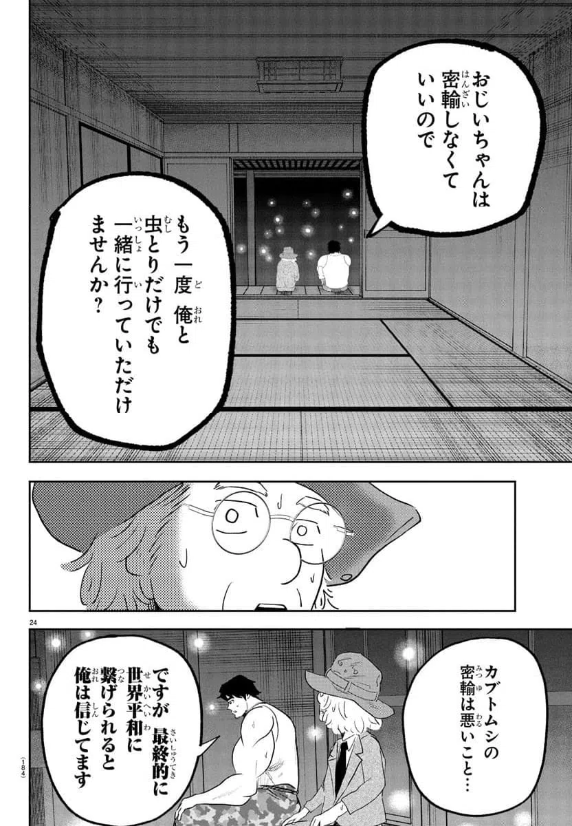ページ 24 — 第3話
