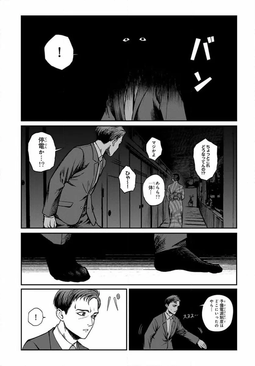 ページ 8 — 第15話