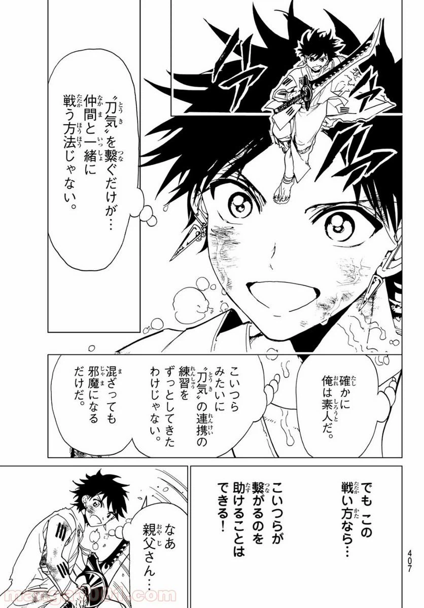 ページ 11 — 第97話