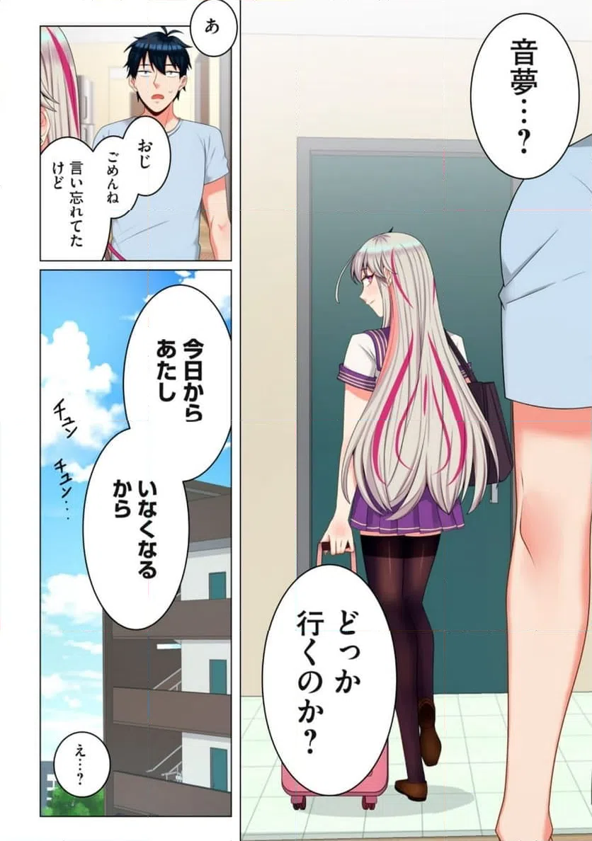 ページ 12 — 第8.2話
