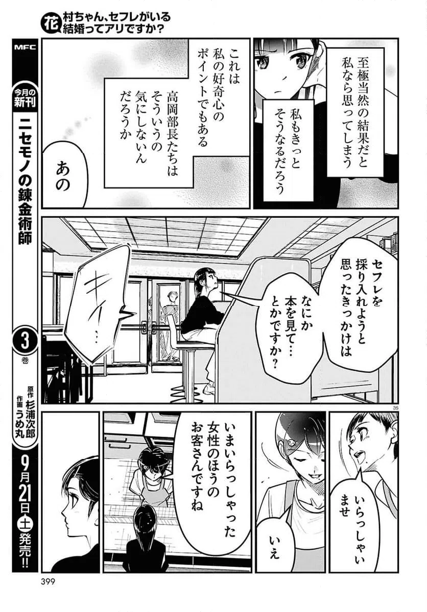 ページ 35 — 第3話
