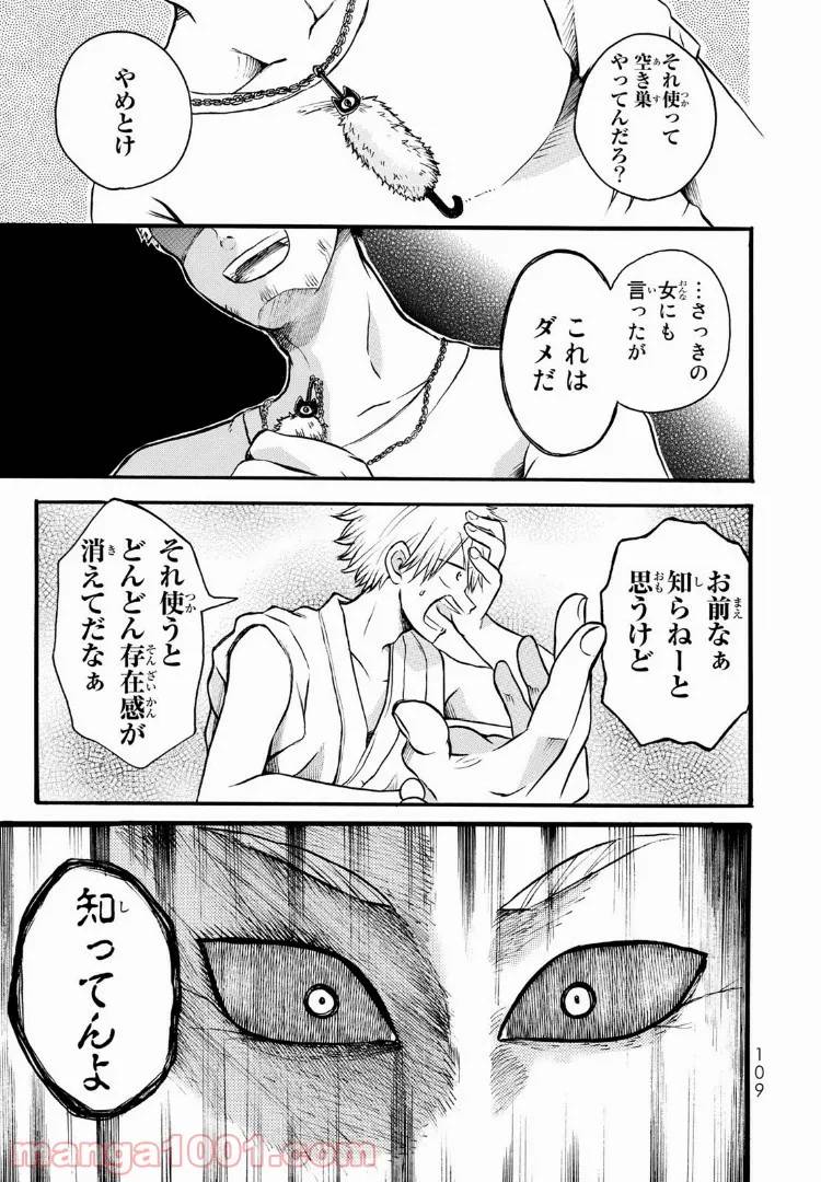 ページ 3 — 第8話