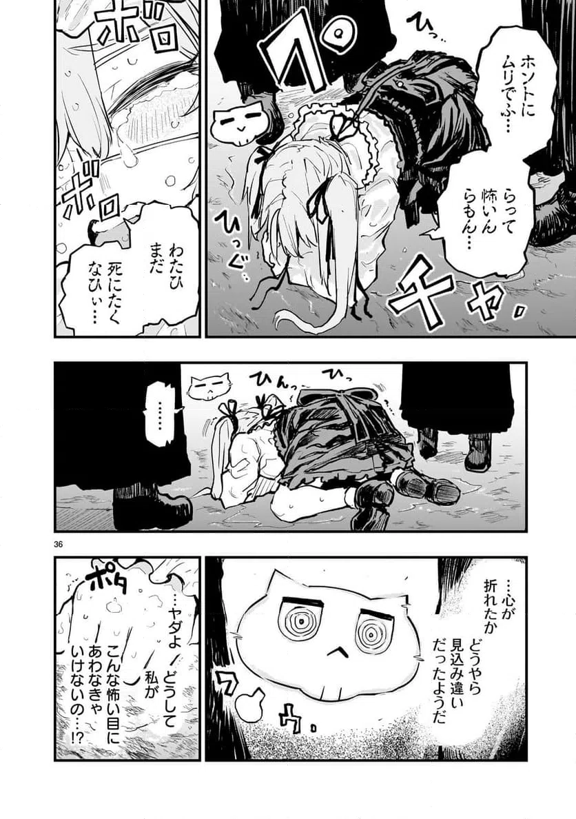 ページ 36 — 第2話