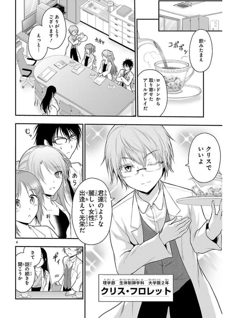 ページ 4 — 第34話