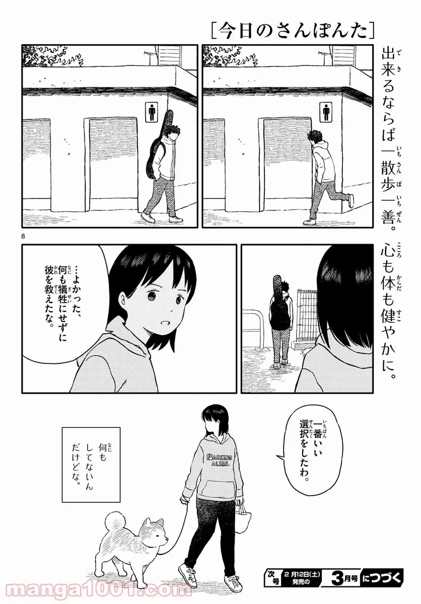 ページ 8 — 第23話