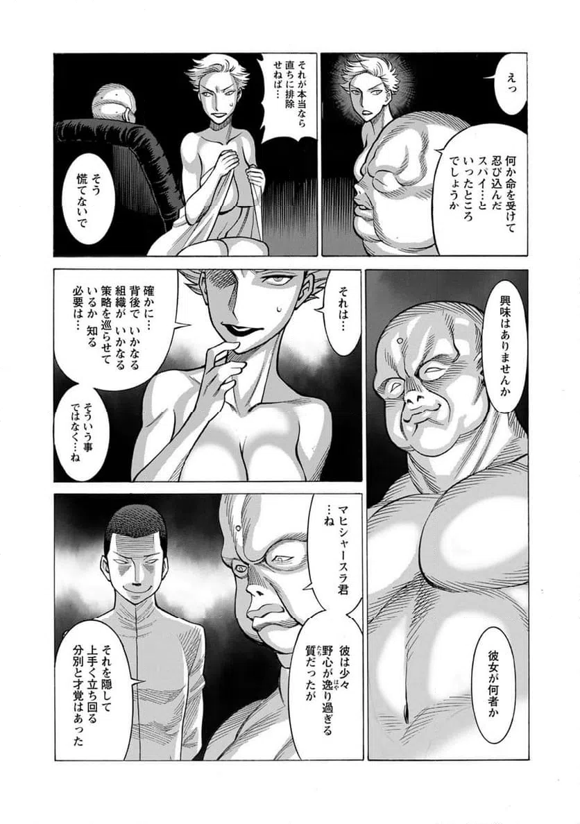 ページ 10 — 第28話