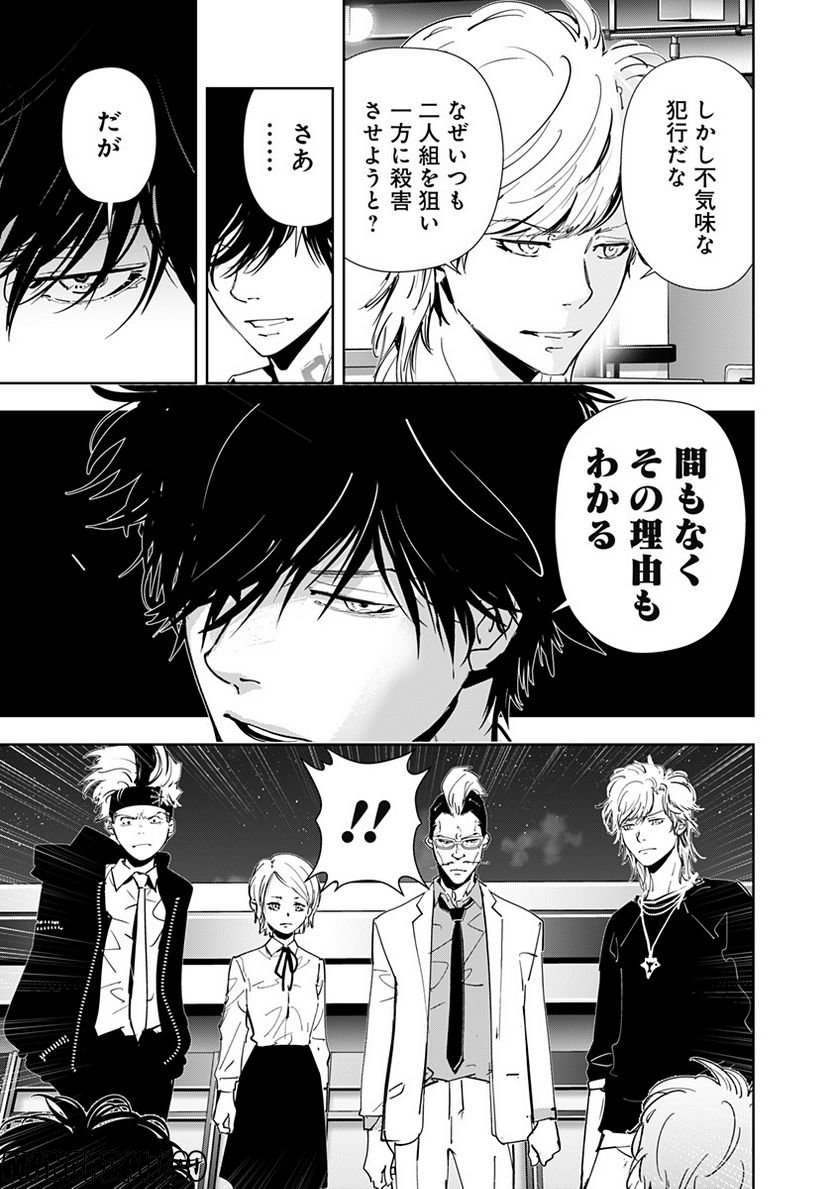 ページ 8 — 第85話