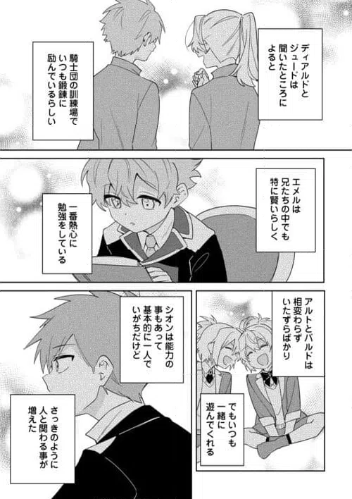 ページ 11 — 第7話