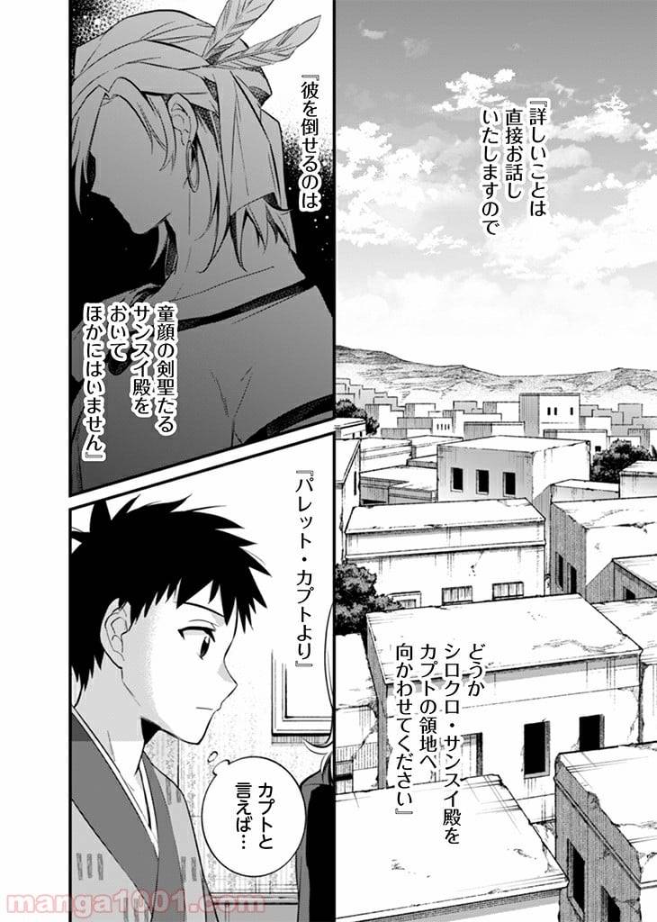 ページ 14 — 第16話