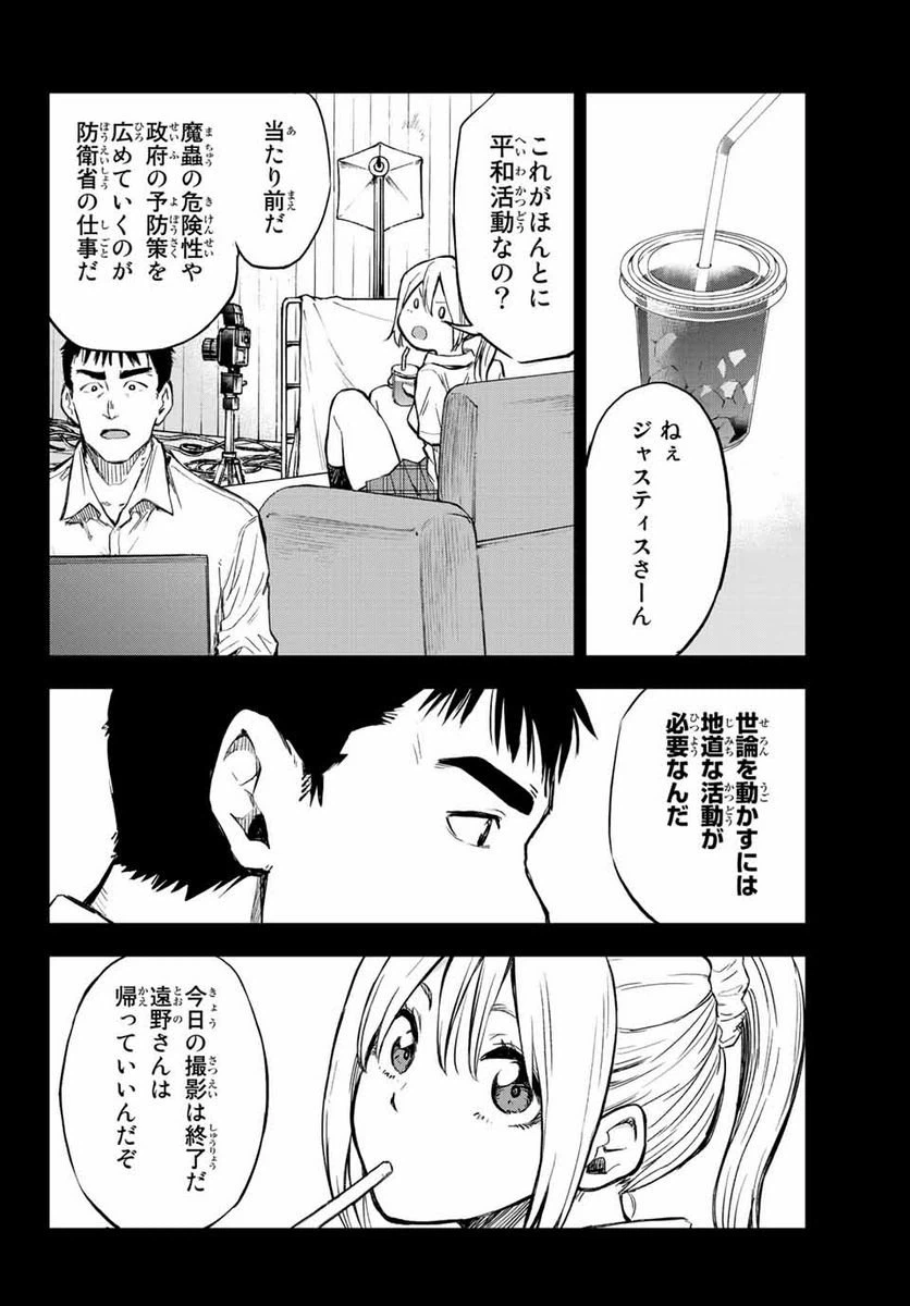 ページ 14 — 第8話