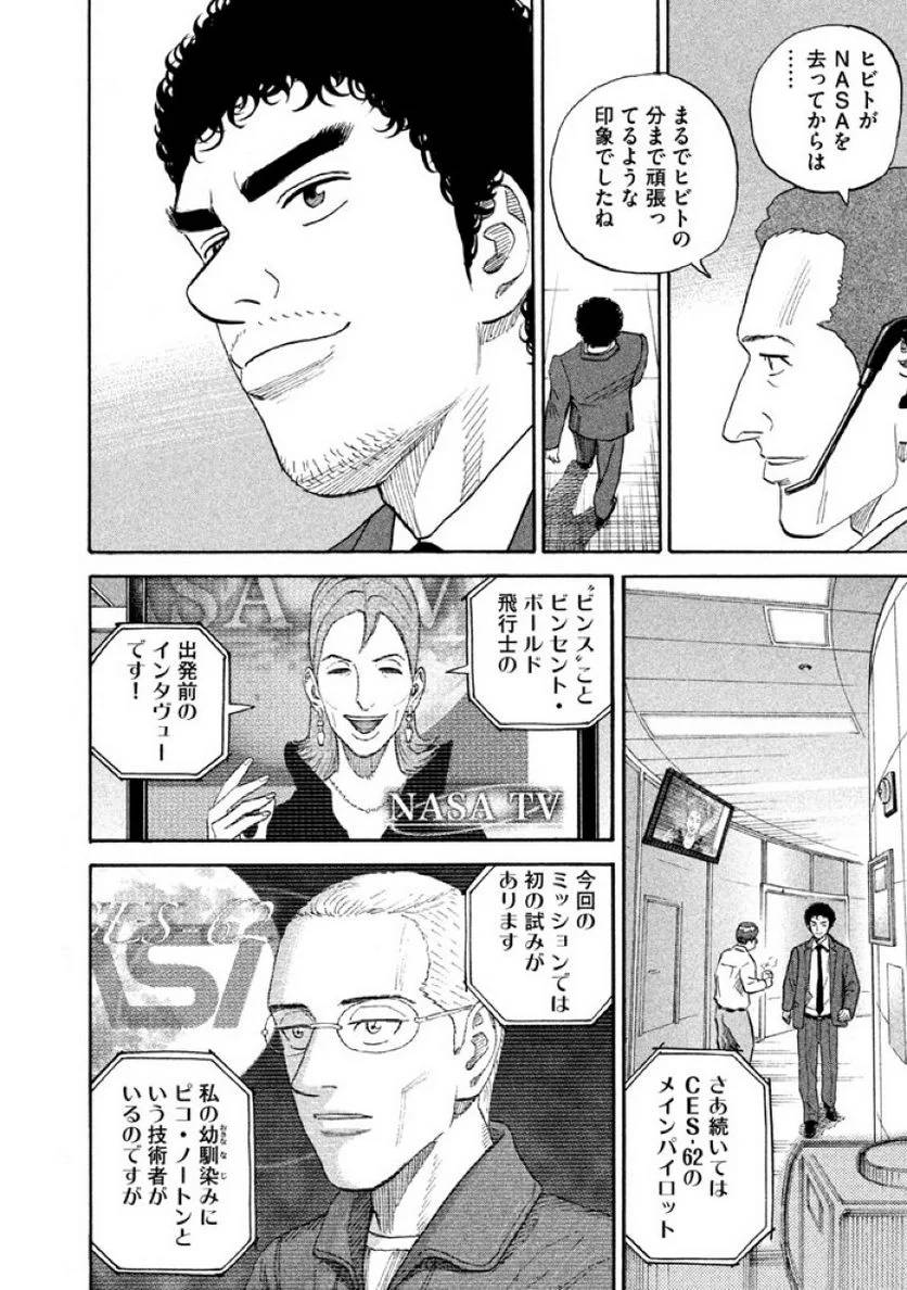 ページ 8 — 第20話