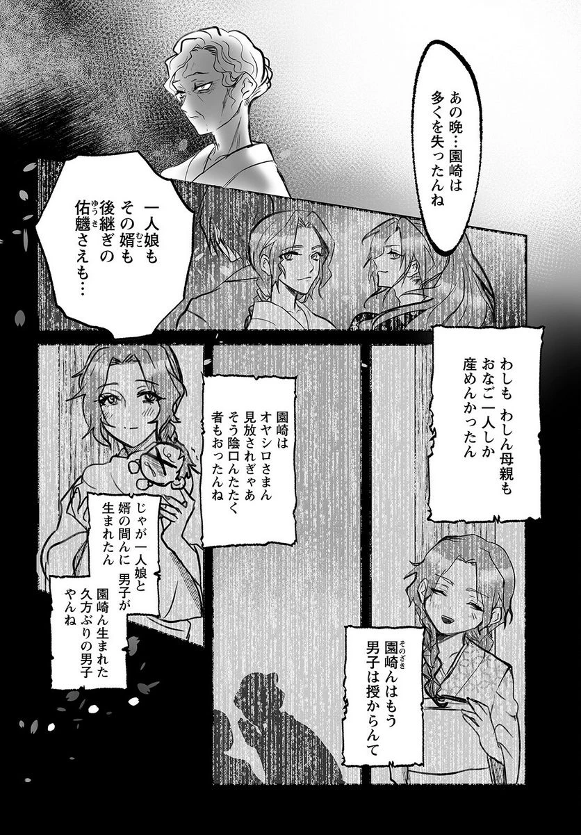 ページ 8 — 第5話